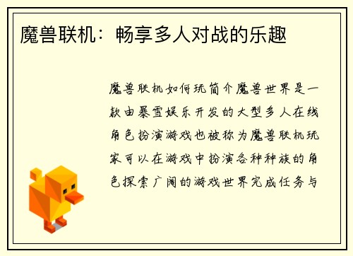 魔兽联机：畅享多人对战的乐趣